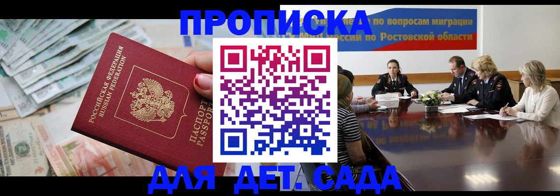 прописка 2025 в Богучаре