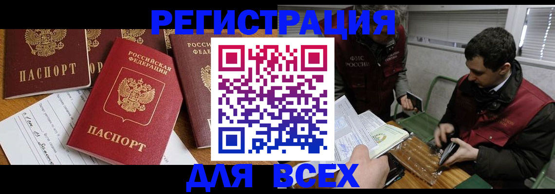 прописка в Богучаре