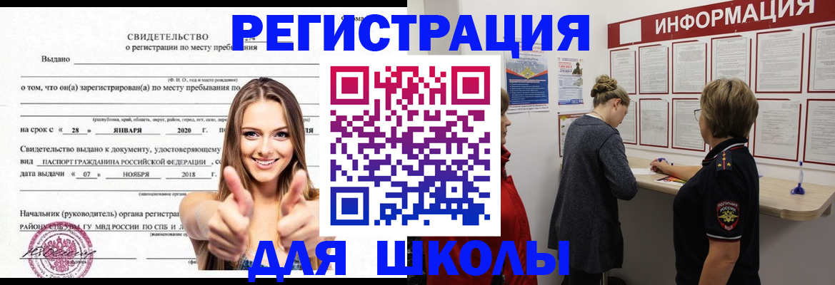 прописка ребенка в Богучаре