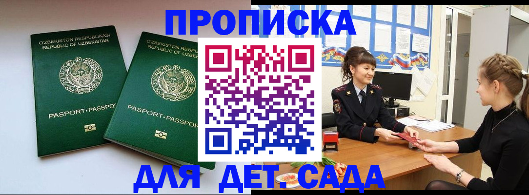 временная регистрация для школы в Богучаре